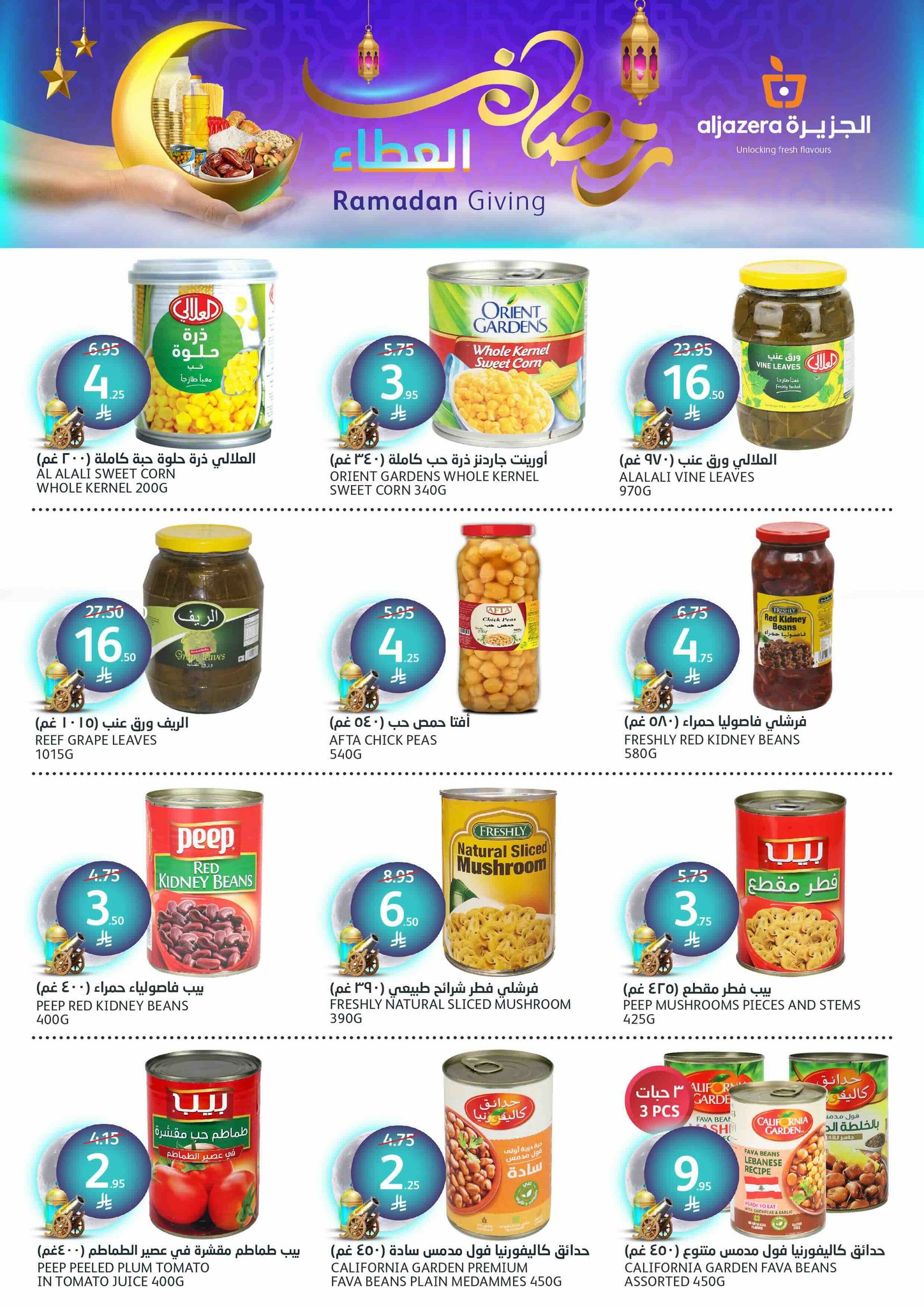 aljazera-markets offers from 12mar to 18mar 2025 عروض أسواق الجزيرة من 12 مارس حتى 18 مارس 2025 صفحة رقم 26